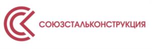 Товарный знак №1147874, принадлежит организации ОБЩЕСТВО С ОГРАНИЧЕННОЙ ОТВЕТСТВЕННОСТЬЮ "СОЮЗСТАЛЬКОНСТРУКЦИЯ", ОГРН 1065260095856, ИНН 5260169142