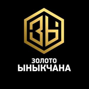 Товарный знак №1147905, принадлежит организации Общество с ограниченной ответственностью Старательская Артель "Золото Ыныкчана", ОГРН 1171447004816, ИНН 1428003978