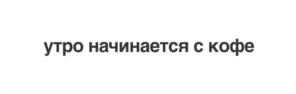 Товарный знак №1148045, принадлежит организации Общество с ограниченной ответственностью «Симпл Кофе Менеджмент», ОГРН 1206600051855, ИНН 6671117872
