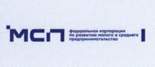 Товарный знак №1148202, принадлежит организации Акционерное общество "Федеральная корпорация по развитию малого и среднего предпринимательства", ОГРН 1147711000040, ИНН 7750005919