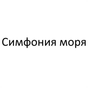 Товарный знак №1148516, принадлежит ИП Кабанов Андрей Юрьевич, ОГРНИП 314920434600211, ИНН 920100155439