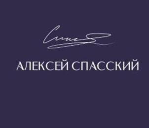 Товарный знак №1148682, принадлежит ИП Спасский Алексей Николаевич, ОГРНИП 320527500112919, ИНН 526103457170