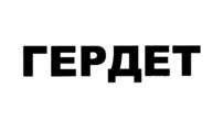 Товарный знак №1148695, принадлежит организации Общество с ограниченной ответственностью "ФОРВАРД", ОГРН 1105476055277, ИНН 5405420228