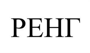 Товарный знак №1148711, принадлежит организации Общество с ограниченной ответственностью «РОБОТОТЕХНИЧЕСКИЙ ИНЖИНИРИНГ», ОГРН 1155543025725, ИНН 5501132688