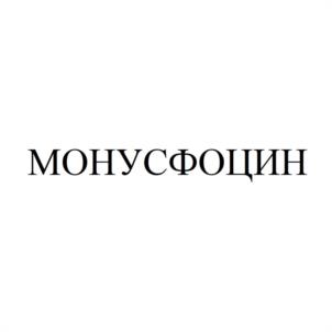 Товарный знак №1148714, принадлежит организации Общество с ограниченной ответственностью "Тульская фармацевтическая фабрика", ОГРН 1027100687745, ИНН 7105028574