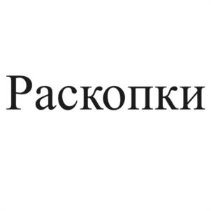 Товарный знак №1148836, принадлежит ИП Гусарь Виктор Александрович, ОГРНИП 323220200085621, ИНН 223401828123