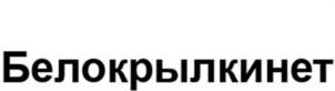 Товарный знак №1149071, принадлежит ИП Макаров Илья Константинович, ОГРНИП 305732501300299, ИНН 732500437200