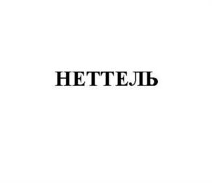 Товарный знак №1149082, принадлежит организации Общество с ограниченной ответственностью "А-Планти", ОГРН 1217700260150, ИНН 9705156420
