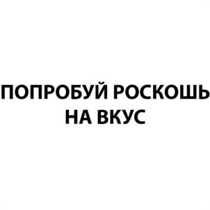 Товарный знак №1149124, принадлежит организации Акционерное общество "РУССКИЙ ПРОДУКТ", ОГРН 1027739235215, ИНН 7718117872