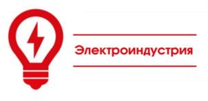 Товарный знак №1149242, принадлежит организации Общество с ограниченной ответственностью "ЭЛЕКТРОИНДУСТРИЯ-2000", ОГРН 1177746846914, ИНН 7751061585