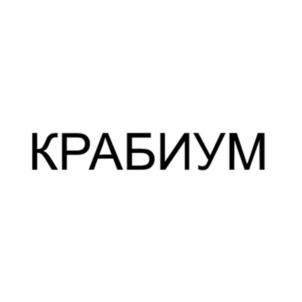 Товарный знак №1149297, принадлежит организации Общество с ограниченной ответственностью "Антей", ОГРН 1022700912860, ИНН 2704007990