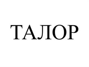 Товарный знак №1149349, принадлежит организации Общество с ограниченной ответственностью «Таможенно-Логистические решения», ОГРН 1167746917513, ИНН 9721016532