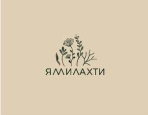 Товарный знак №1149423, принадлежит организации Общество  с ограниченной ответственностью "ЯМИЛАХТИ", ОГРН 1247700343142, ИНН 7708435770