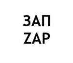 Товарный знак №1149440, принадлежит организации ОБЩЕСТВО С ОГРАНИЧЕННОЙ ОТВЕТСТВЕННОСТЬЮ "ТК ЗАП", ОГРН 1207700046025, ИНН 9725029109