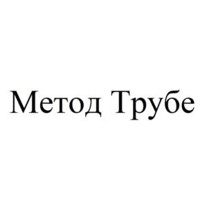 Товарный знак №1149479, принадлежит ИП Трубе Екатерина Евгеньевна, ОГРНИП 322784700266340, ИНН 781429413871