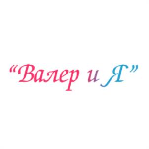 Товарный знак №1149766, принадлежит организации Общество с ограниченной ответственностью "ВАЛЕР И Я", ОГРН 1053705622046, ИНН 3706012557