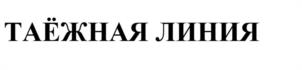 Товарный знак №1149818, принадлежит организации Общество с ограниченной ответственностью «ИвКо», ОГРН 1025403203748, ИНН 5407178117