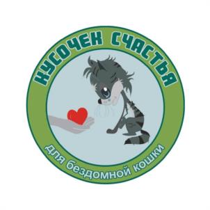 Товарный знак №1149874, принадлежит организации БЛАГОТВОРИТЕЛЬНЫЙ ФОНД ПОМОЩИ БЕЗДОМНЫМ ЖИВОТНЫМ И ЖИВОТНЫМ, ПОСТРАДАВШИМ ОТ ЖЕСТОКОГО ОБРАЩЕНИЯ "КУСОЧЕК СЧАСТЬЯ ДЛЯ БЕЗДОМНОЙ КОШКИ", ОГРН 1207700170996, ИНН 7716946909