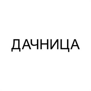 Товарный знак №1150049, принадлежит правообладателю Хмелевский Евгений Сергеевич, ОГРН 0, ИНН 543850649563