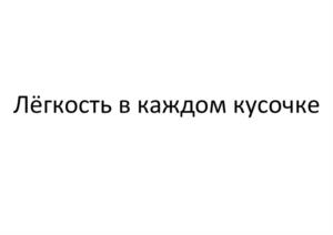 Товарный знак №1150326, принадлежит организации Общество с ограниченной ответственностью «Удмуртская Птицефабрика», ОГРН 1111837000483, ИНН 1837008416