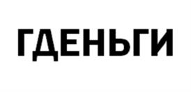 Товарный знак №1150477, принадлежит ИП Понамарев Анатолий Иванович, ОГРНИП 321470400049663, ИНН 391503542208