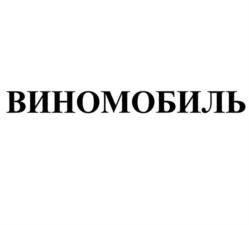 Товарный знак №1150512, принадлежит организации Общество с ограниченной ответственностью "Актив Капитал", ОГРН 1037708006159, ИНН 7708215060