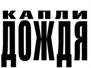 Товарный знак №1150583, принадлежит организации ОБЩЕСТВО С ОГРАНИЧЕННОЙ ОТВЕТСТВЕННОСТЬЮ "ПЕТРОГРАФ СЕРВИС-ПРИНТ БЮРО", ОГРН 1089847073062, ИНН 7810506912