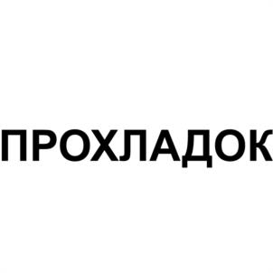 Товарный знак №1150635, принадлежит организации Общество с ограниченной ответственностью "ВК", ОГРН 1097746326171, ИНН 7721664152
