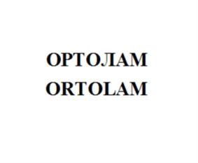 Товарный знак №1150647, принадлежит организации Общество с ограниченной ответственностью «ЭКОДЕВИВА», ОГРН 1202200009879, ИНН 2222883907