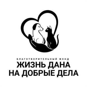 Товарный знак №1150650, принадлежит организации БЛАГОТВОРИТЕЛЬНЫЙ ФОНД "ЖИЗНЬ ДАНА НА ДОБРЫЕ ДЕЛА", ОГРН 1147600000240, ИНН 7604202500