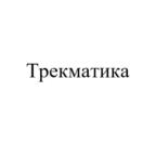 Товарный знак №1150708, принадлежит организации Общество с ограниченной ответственностью "ОТРАСЛЕВАЯ ИНФРАСТРУКТУРНАЯ КОМПАНИЯ", ОГРН 1212100007019, ИНН 2130227856