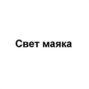 Товарный знак №1150798, принадлежит ИП ГОЛОВЧАК МАГДАЛИНА МИХАЙЛОВНА, ОГРНИП 320762700038897, ИНН 760406427792