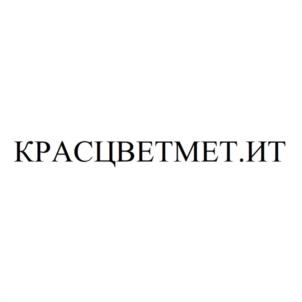 Товарный знак №1150808, принадлежит организации Общество с ограниченной ответственностью "КРАСЦВЕТМЕТ. ИТ", ОГРН 1222400018059, ИНН 2458016091