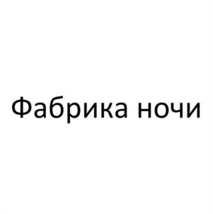 Товарный знак №1150940, принадлежит организации Общество с ограниченной ответственностью "ЛЕММО-ТОЙС", ОГРН 1154350009000, ИНН 4345426728