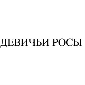 Товарный знак №1151098, принадлежит правообладателю Кем Анатолий Викторович, ОГРН 0, ИНН 390500202709