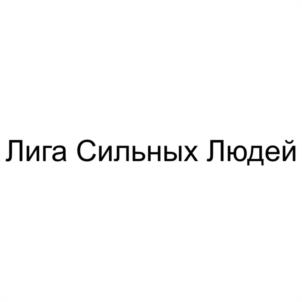Товарный знак №1151100, принадлежит ИП Фаршатов Руслан Ильдарович, ОГРНИП 312028010200054, ИНН 26808571601