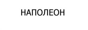 Товарный знак №1151130, принадлежит правообладателю Богданов Денис Владимирович, ОГРН 0, ИНН 771304058946