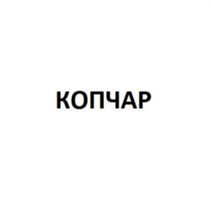 Товарный знак №1151223, принадлежит ИП Редин Евгений Вячеславович, ОГРНИП 304325021200062, ИНН 323400098607