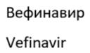 Товарный знак №1151741, принадлежит организации Общество с ограниченной ответственностью "ВЕТСТЕМ", ОГРН 1207700242254, ИНН 9724016361