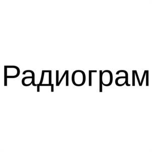 Товарный знак №1151798, принадлежит организации Общество с ограниченной ответственностью "АФРЕНДС", ОГРН 1187746125005, ИНН 9729254433