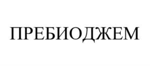 Товарный знак №1151849, принадлежит ИП Начаркин Виталий Александрович, ОГРНИП 314774621800124, ИНН 645290784059