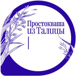 Товарный знак №1152570, принадлежит организации Общество с ограниченной ответственностью "ТАЛИЦКОЕ МОЛОКО", ОГРН 1146633000425, ИНН 6633021880