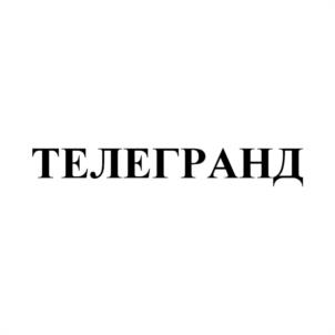 Товарный знак №1152582, принадлежит организации Общество с ограниченной ответственностью «СЭЙФ КЛАБ», ОГРН 1207700132507, ИНН 9704015458