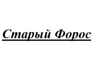 Товарный знак №1152662, принадлежит организации ОБЩЕСТВО С ОГРАНИЧЕННОЙ ОТВЕТСТВЕННОСТЬЮ "ЛУДИНГ-СИМФЕРОПОЛЬ", ОГРН 1149102018130, ИНН 9102012611