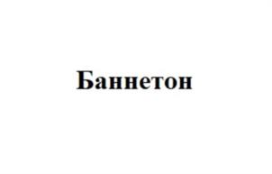 Товарный знак №1152739, принадлежит правообладателю Шебаршинова Елена Алексеевна, ОГРН 0, ИНН 261507191260