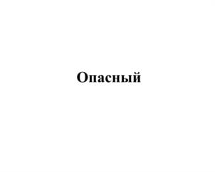 Товарный знак №1152839, принадлежит организации Акционерное общество "Телерадиокомпания "Петербург", ОГРН 1027809171906, ИНН 7825404448
