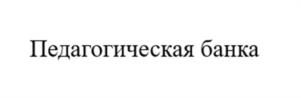 Товарный знак №1152919, принадлежит организации Общество с ограниченной ответственностью "Бэби-клуб", ОГРН 1077763760744, ИНН 7743671033