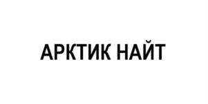 Товарный знак №1152954, принадлежит организации Закрытое акционерное общество «Профитинвест», ОГРН 1127746053720, ИНН 7723826296