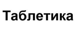 Товарный знак №1153214, принадлежит организации ОБЩЕСТВО С ОГРАНИЧЕННОЙ ОТВЕТСТВЕННОСТЬЮ "ФАРМРИТМ", ОГРН 1235000042672, ИНН 5024231285