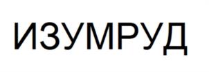 Товарный знак №1153368, принадлежит ИП Рабанова Светлана Николаевна, ОГРНИП 306072108600019, ИНН 71509186509